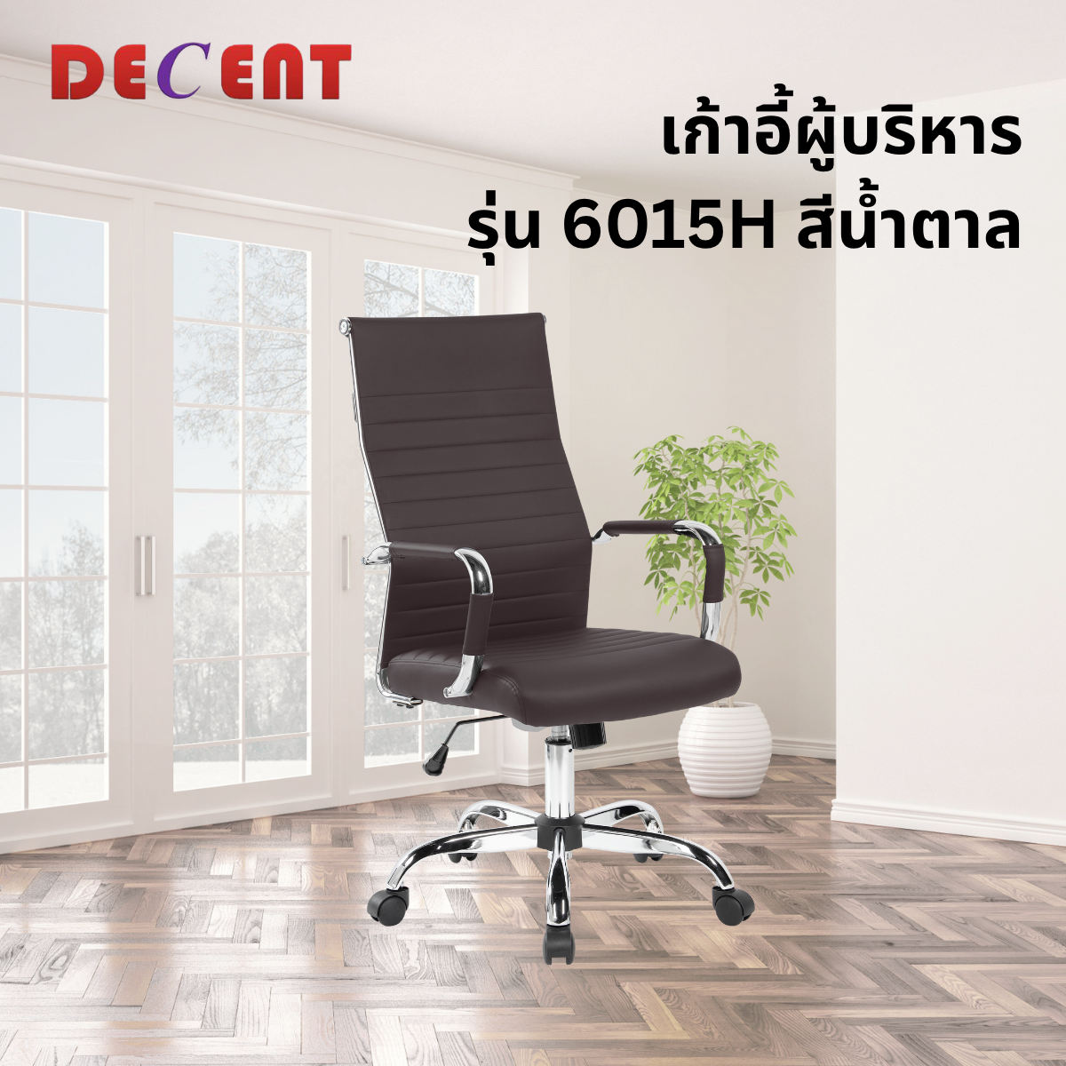 เก้าอี้ผู้บริหาร DECENT รุ่น คริปโตH สีน้ำตาล_3
